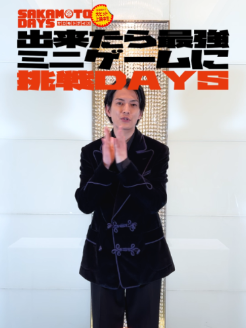@映画『SAKAMOTO DAYS』【公式】