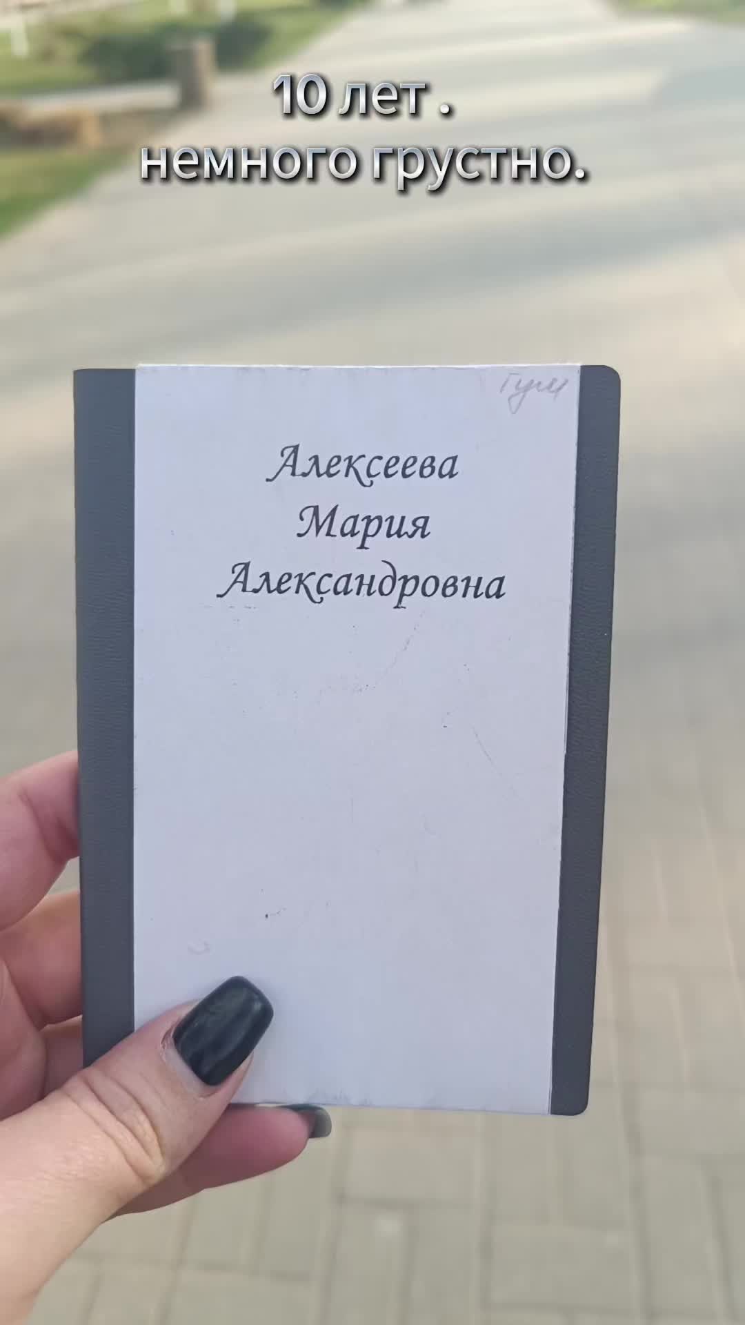 @Мария