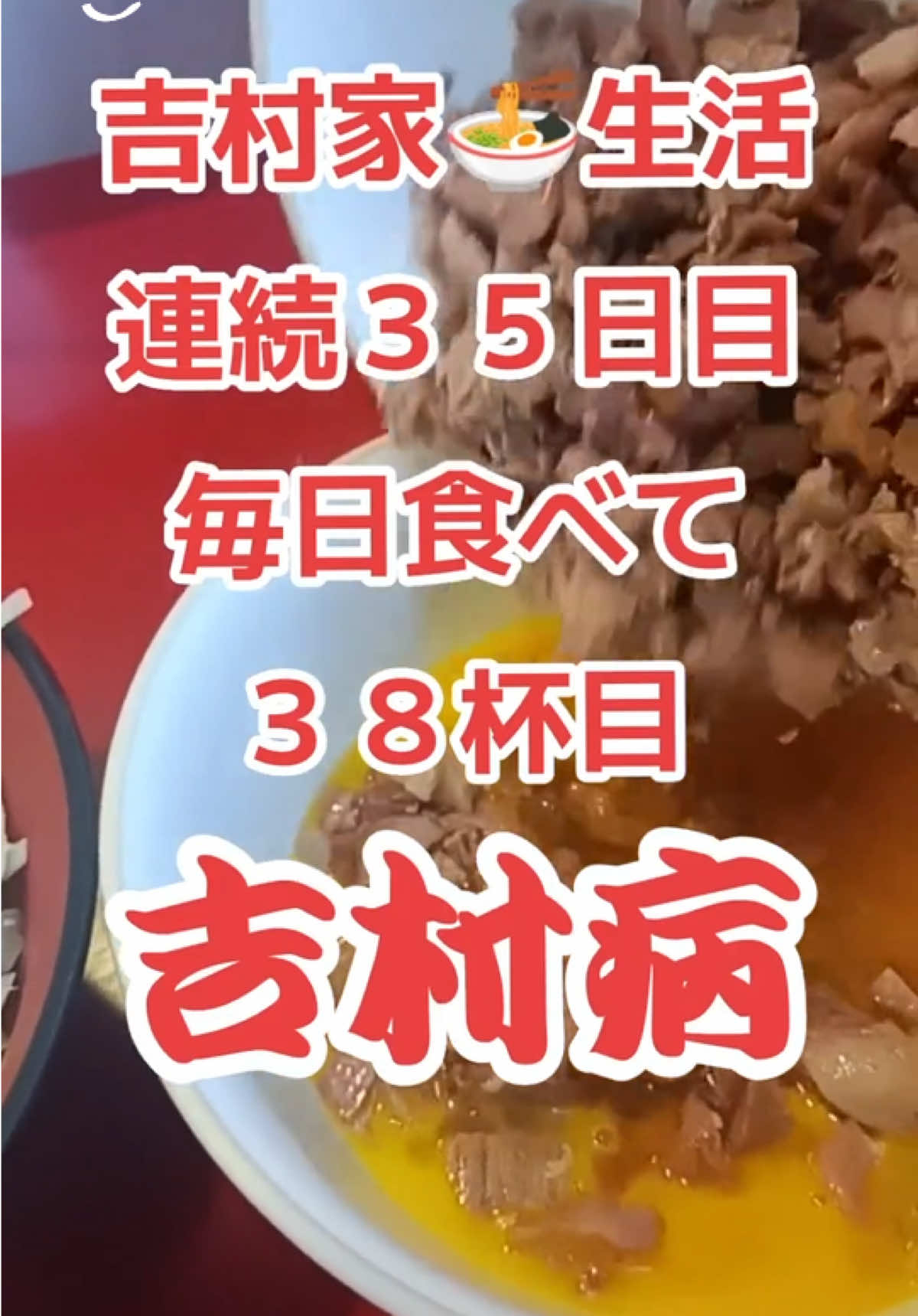 @山岡家全店制覇の旅[完]🍜慎太郎(吉村家が食いたい)