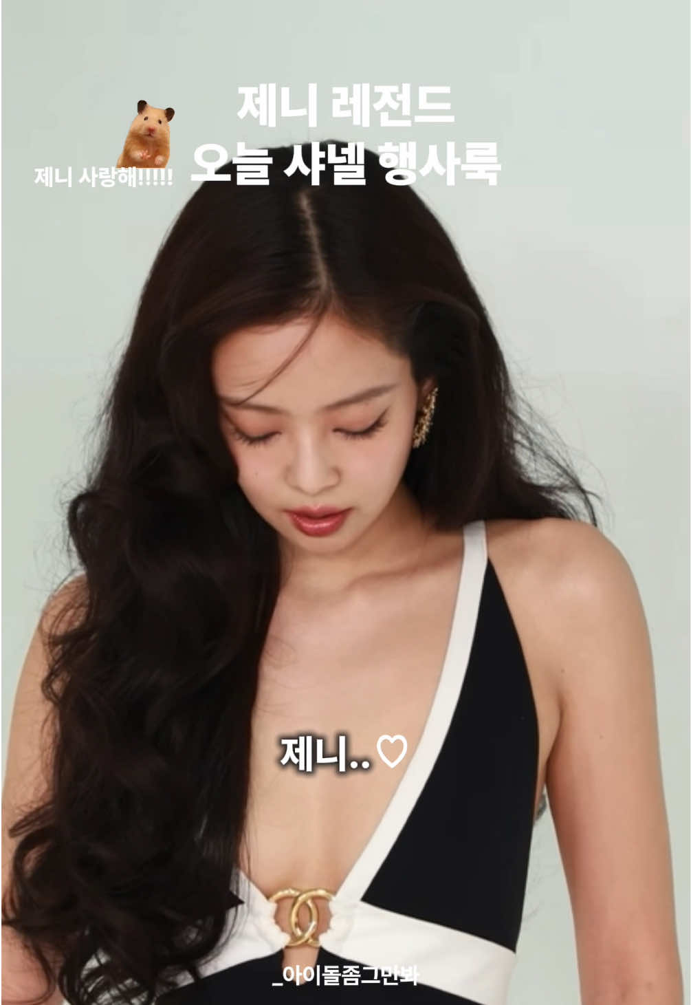 @아이돌좀그만봐