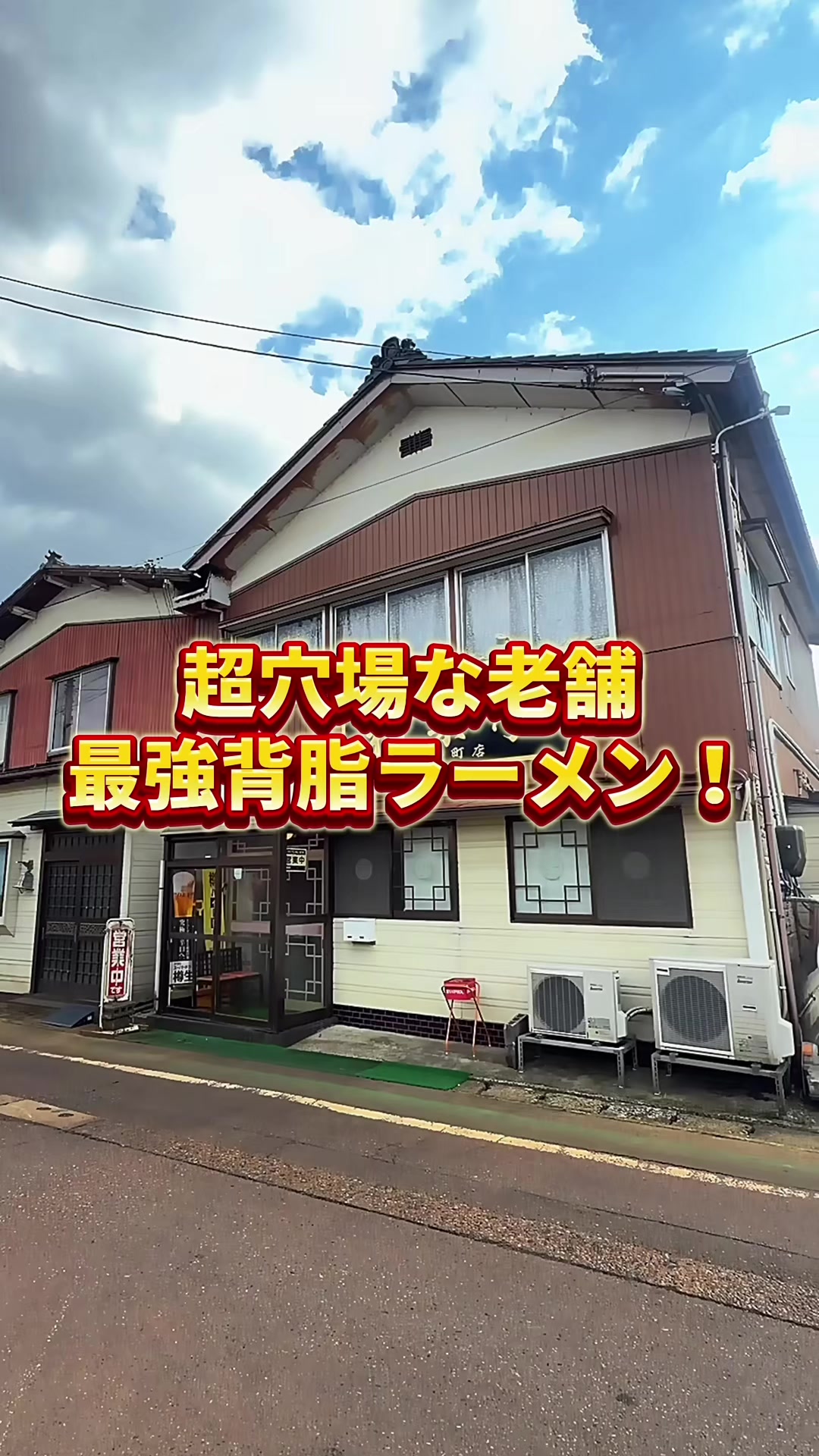 @【ガタ男】新潟おひとり様グルメ