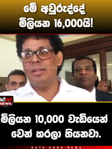 @Rate Hada News