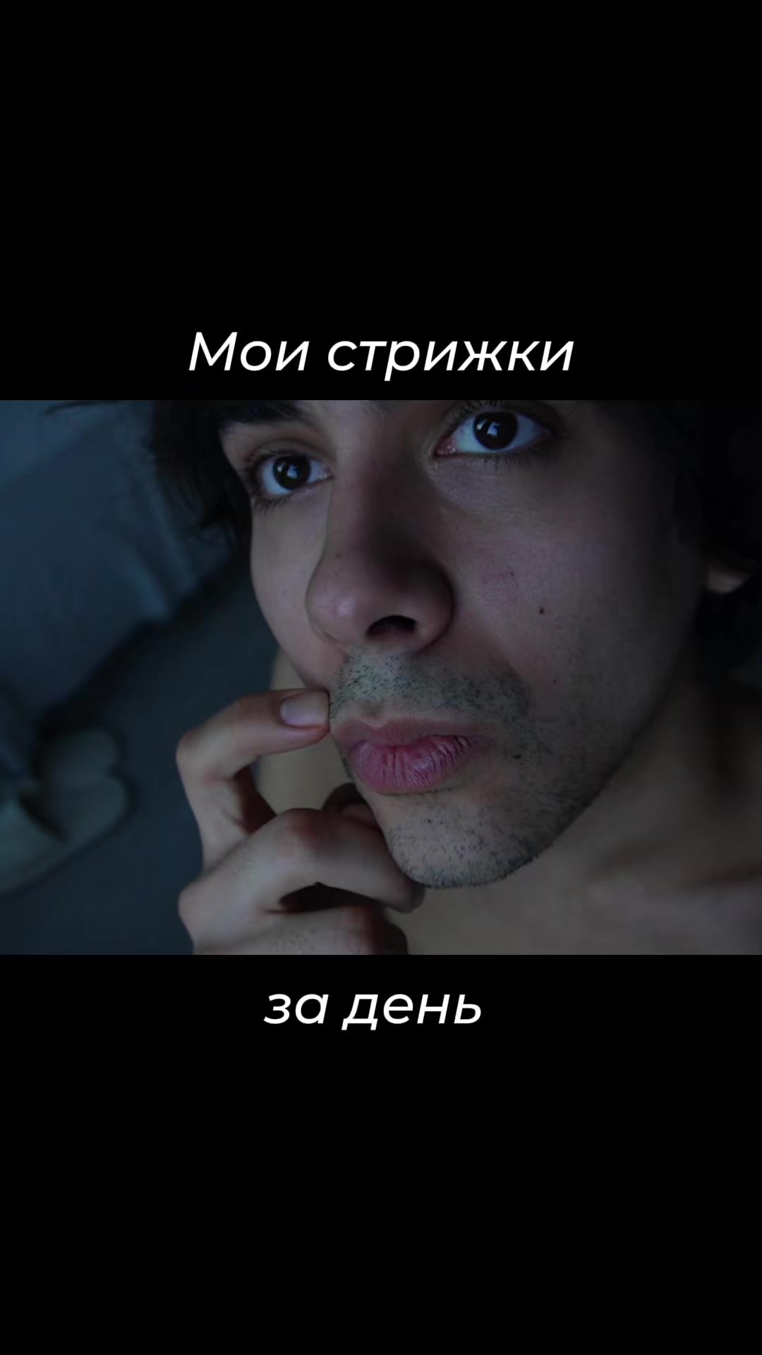 @Муёвик Парикмахер
