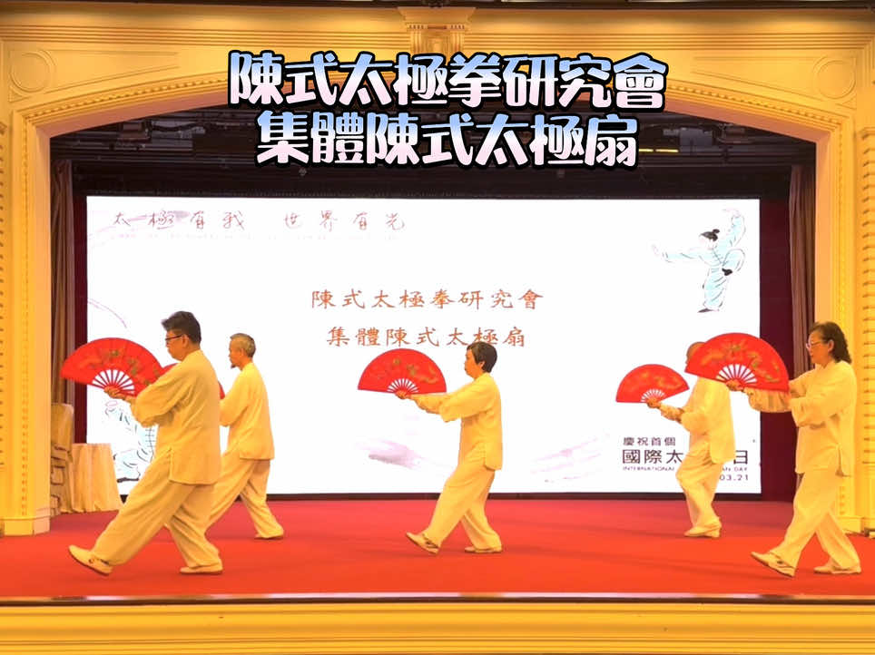 @澳門陳式太極拳