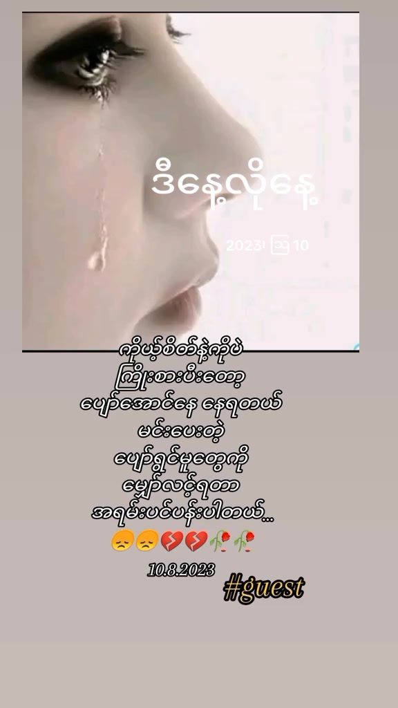 @ဦးကျော်သောင်း သမီး အလတ်မ 🥰🥰