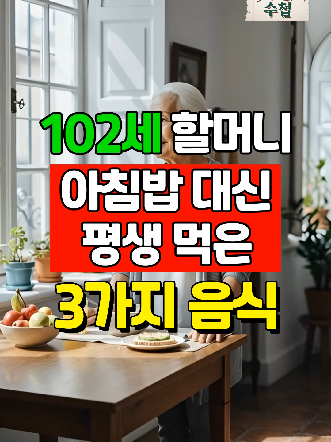 @장수인의수첩