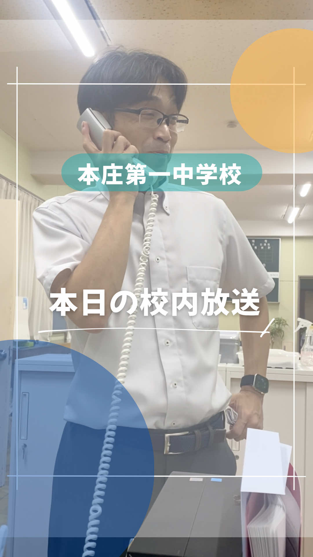 @本庄第一高校・中学校