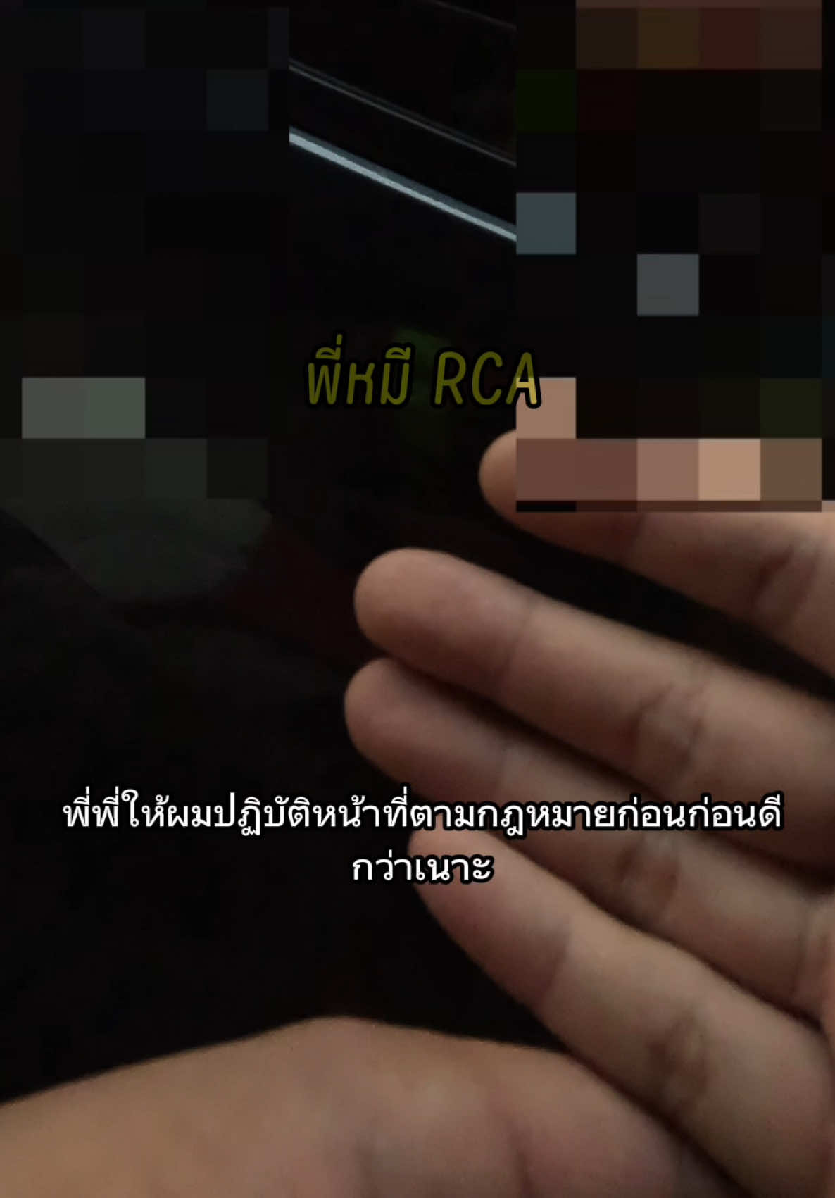 @พี่หมี RCA (Traffic Pol.)