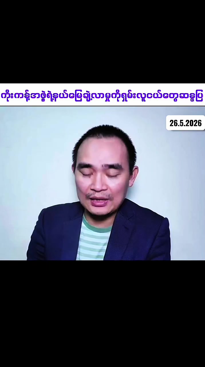 @NP News Myanmar