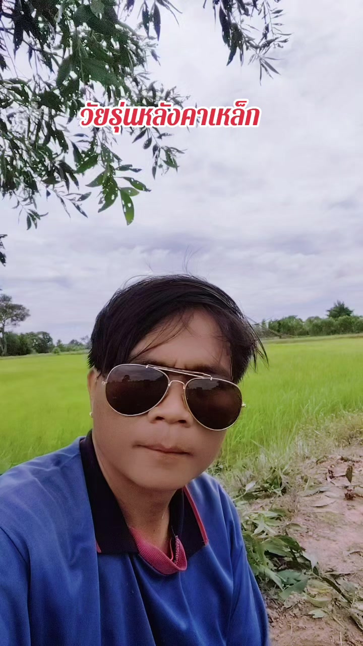 @วัยรุ่นหลังคาเหล็ก👨&zwj;👩&zwj;👧&zwj;👧
