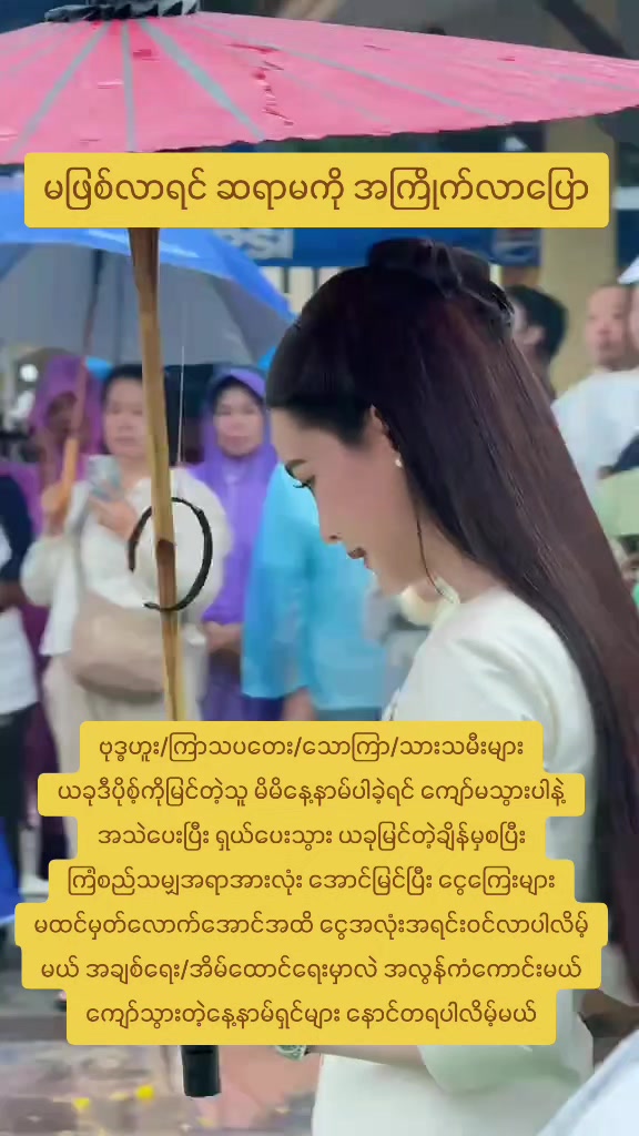 @ဆရာမ ရွှန်းမြတ်မေ