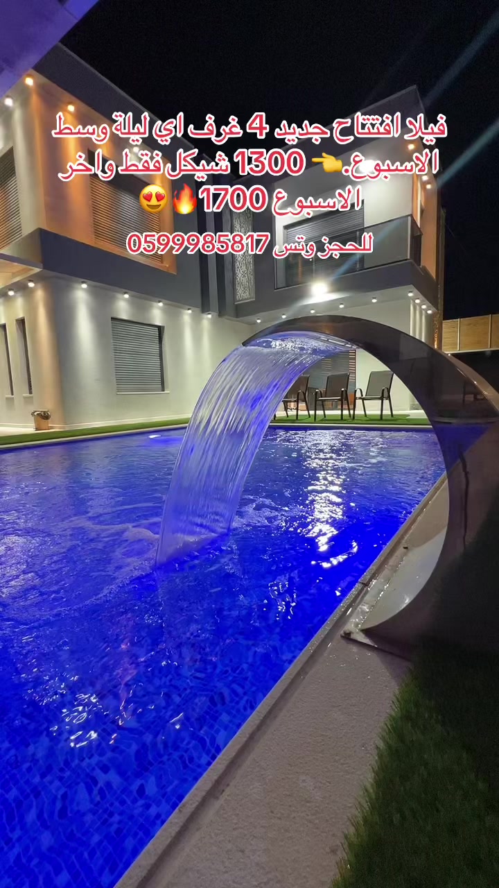 @افخم الفلل في مدينة اريحا