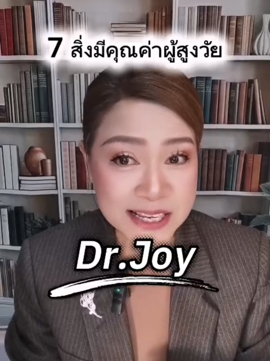 @พี่จอย ร้อยความรู้ สู่พลังใจ