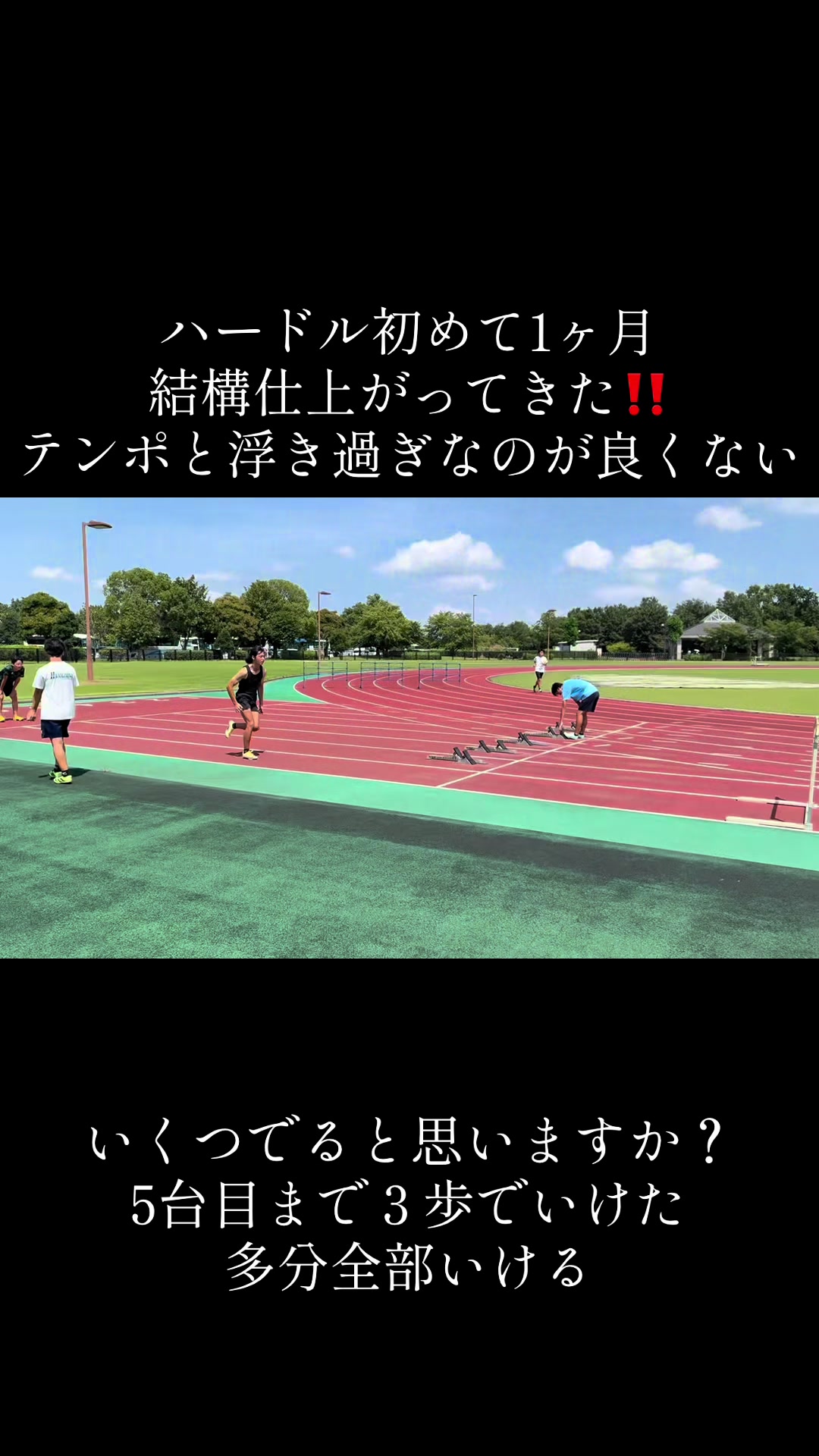 @全中で49秒台を出すそらだよ〜