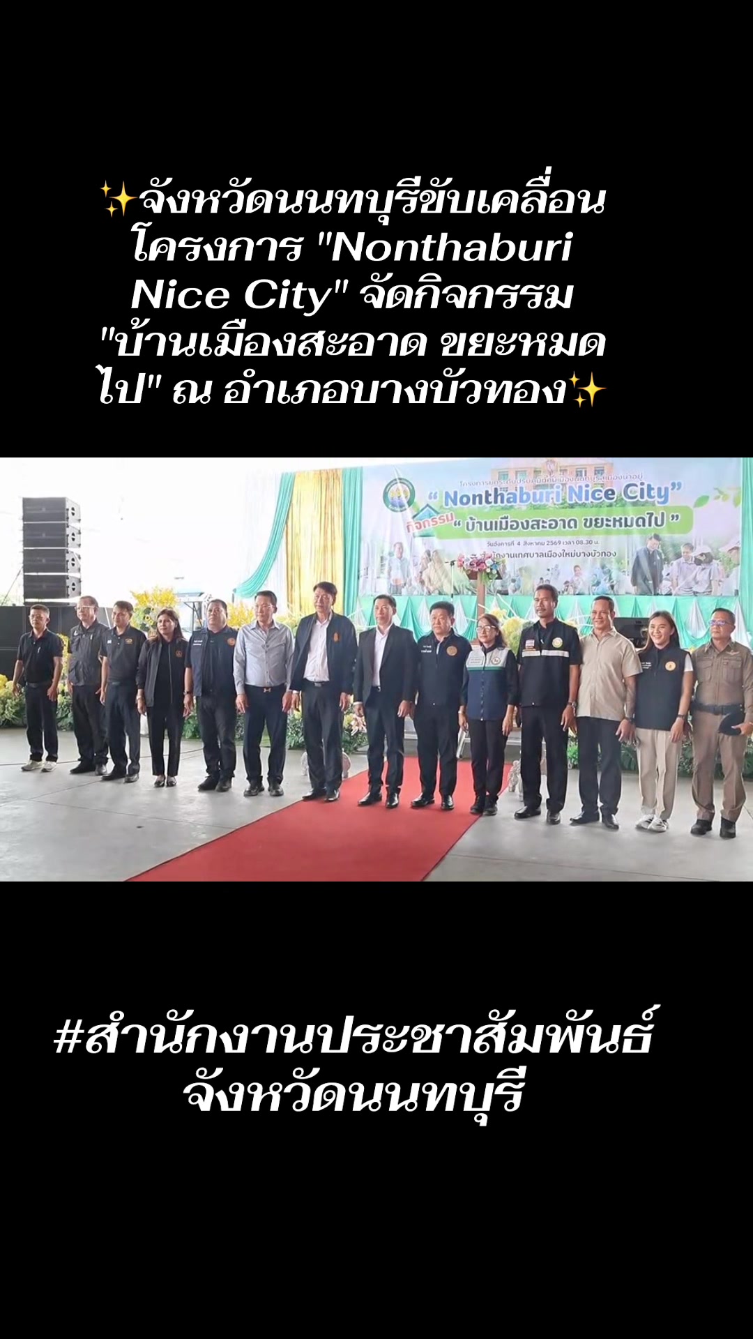 @สนง.ประชาสัมพันธ์ จ.นนทบุรี