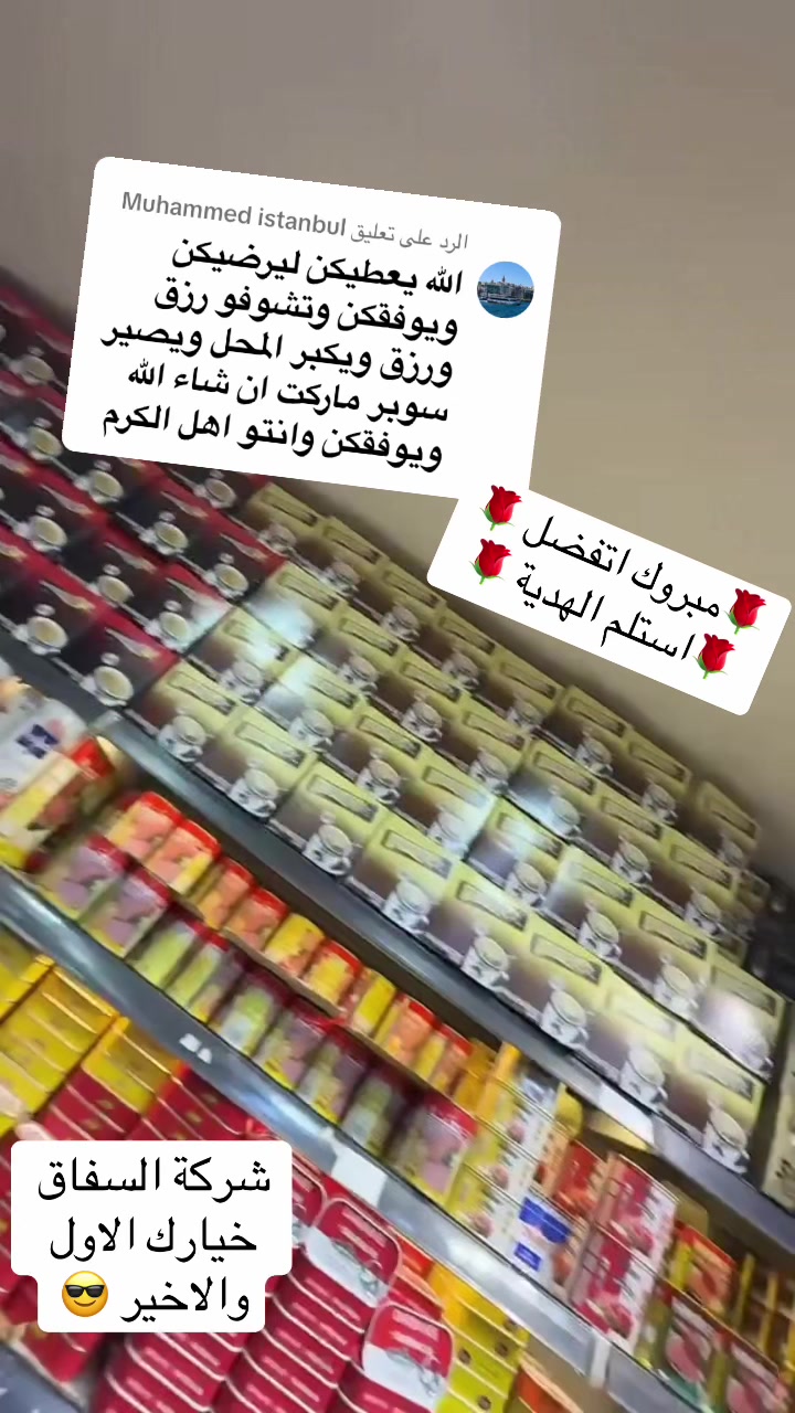 @شركة السفاق التجارية