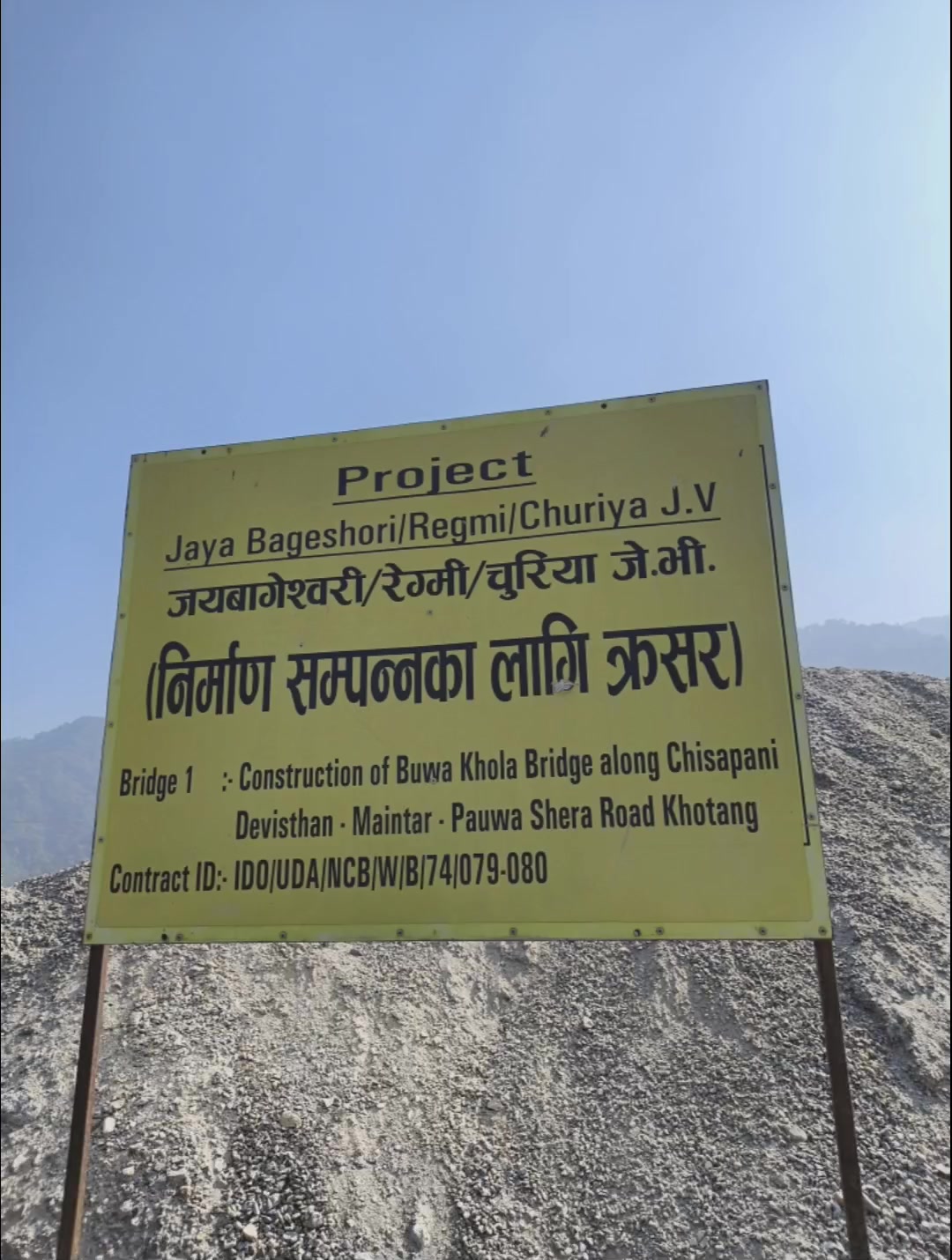 @खोटाङको व्यथाअरुलाई के था