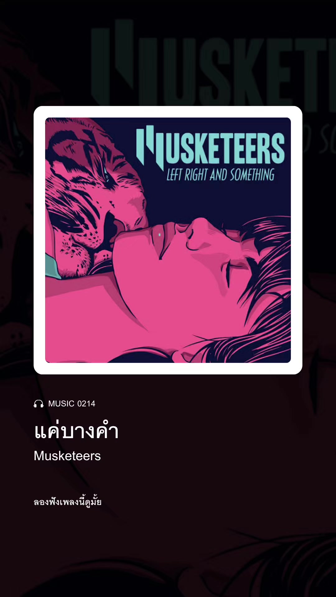 @ลองฟังเพลงนี้ดูมั้ย