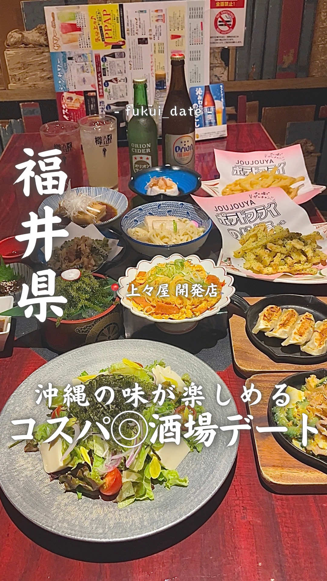 @Asahi⌇福井発デート旅。