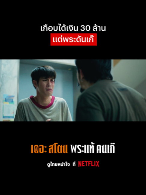 @Netflix Thailand
