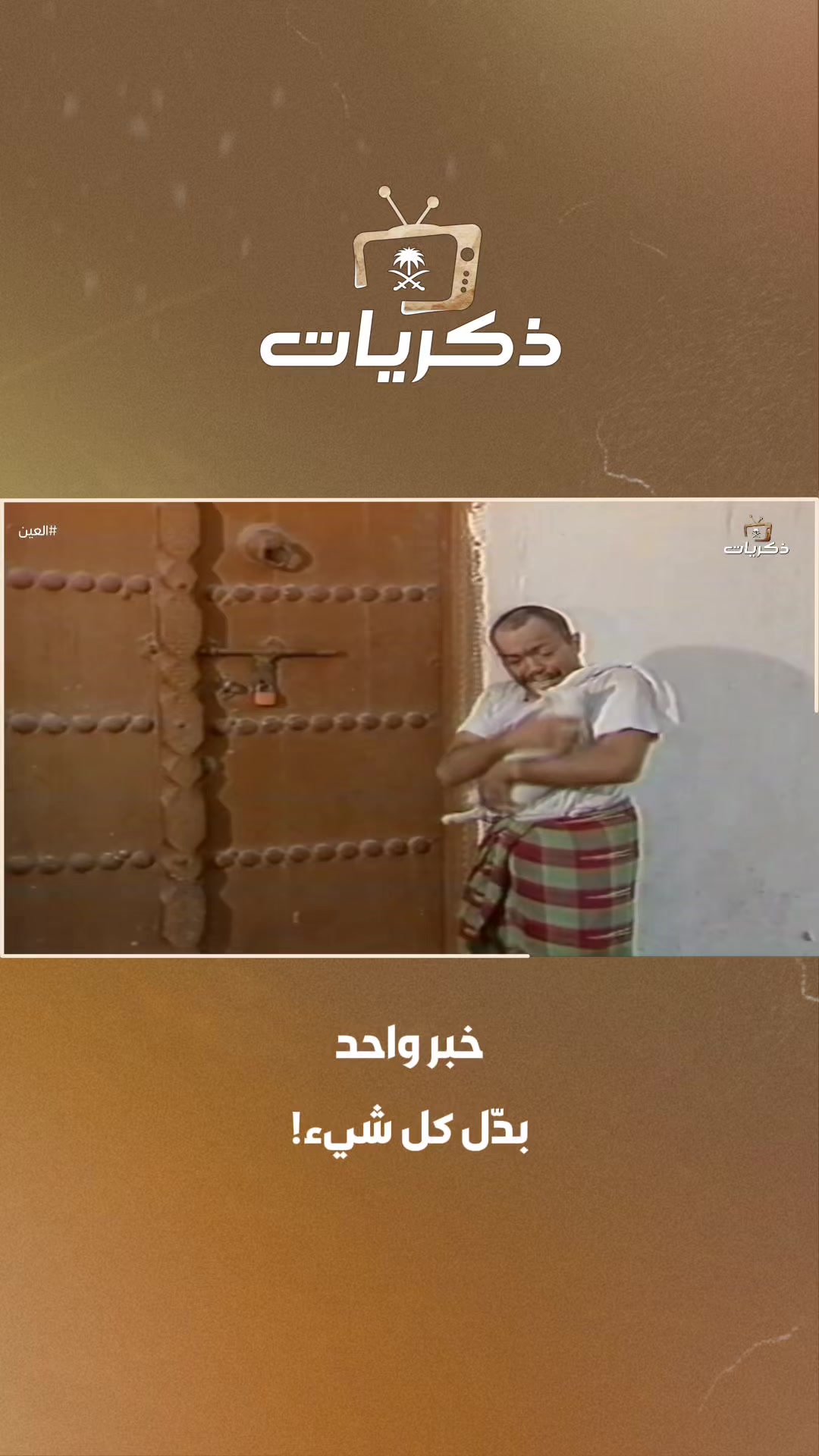@قناة ذكريات
