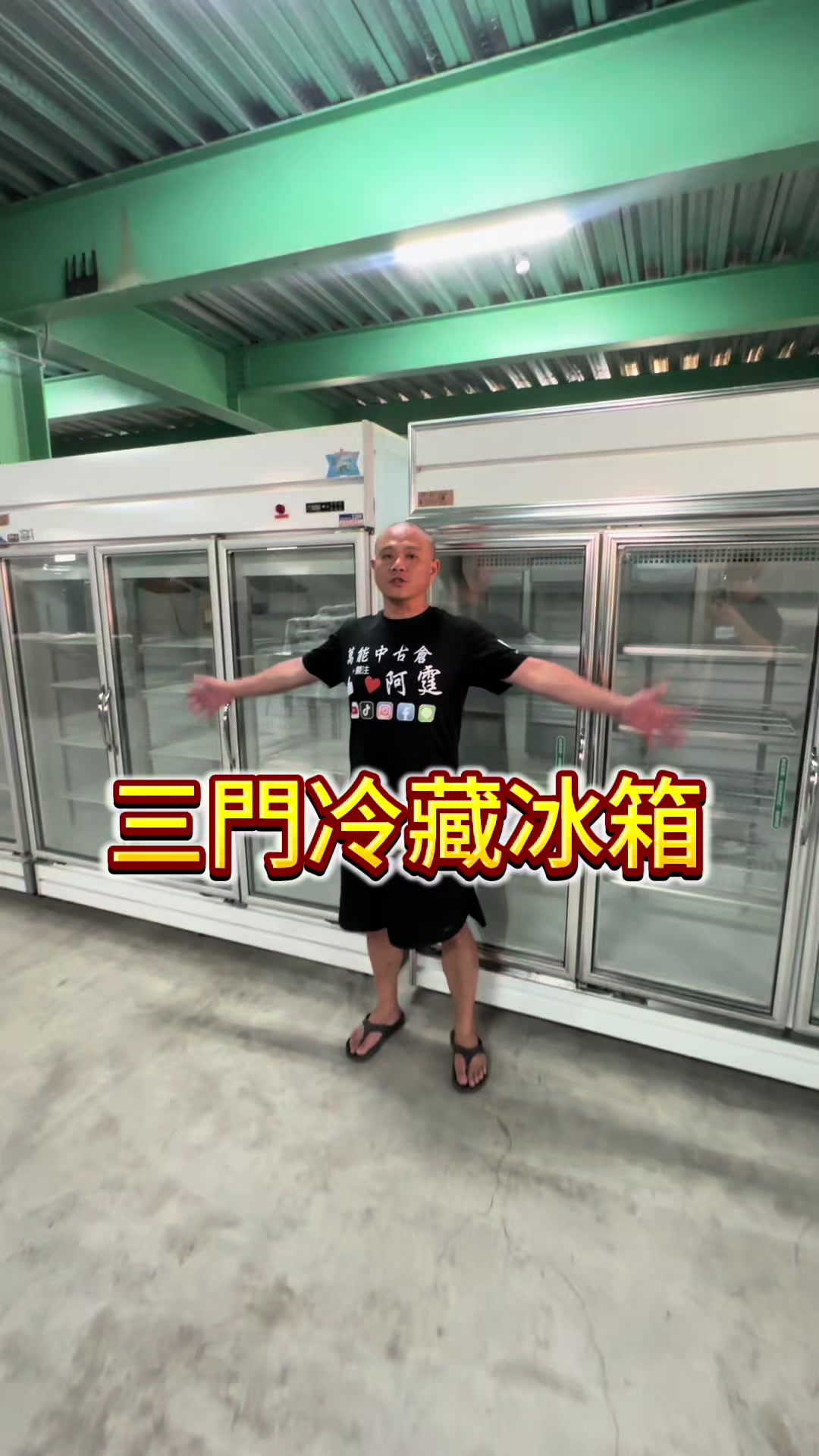 @萬能中古倉長阿霆