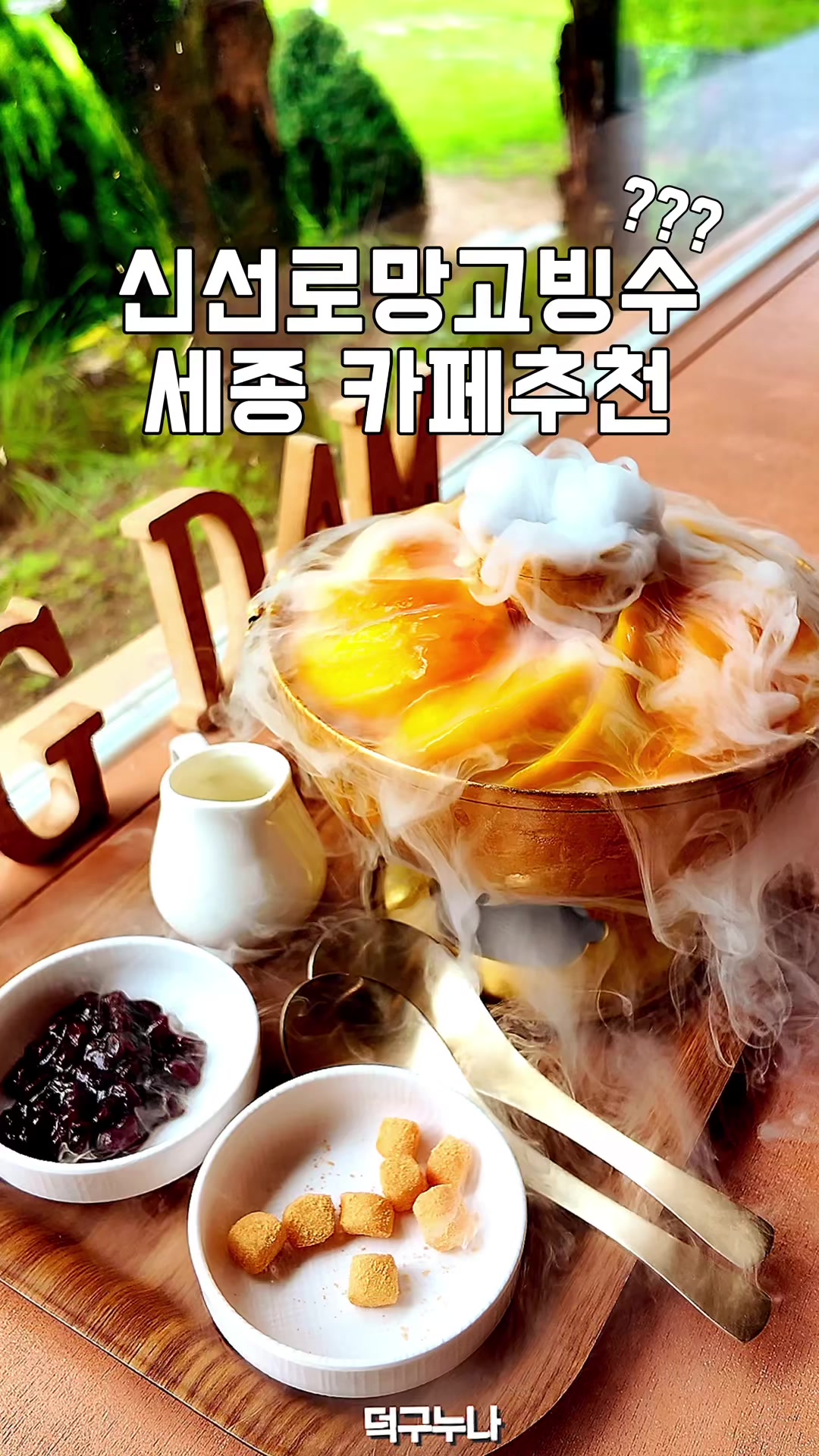 @덕구누나 청주맛집