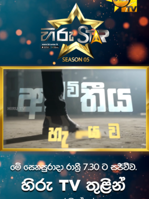 @Hiru Star