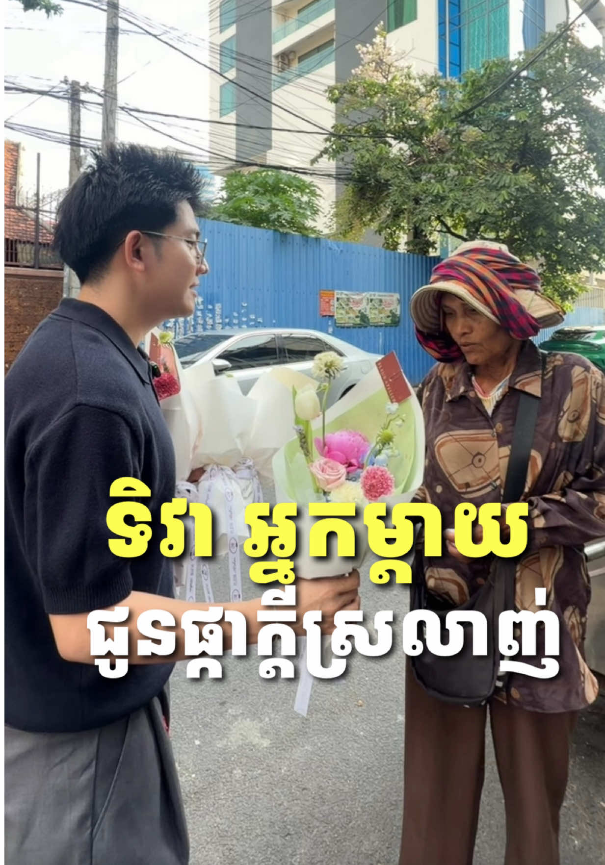 @Say Ty |សាយ ទី