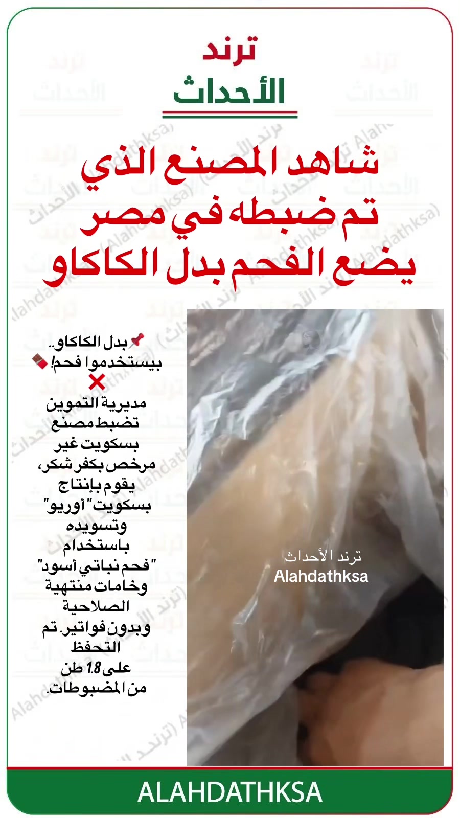 @ترند الأحداث