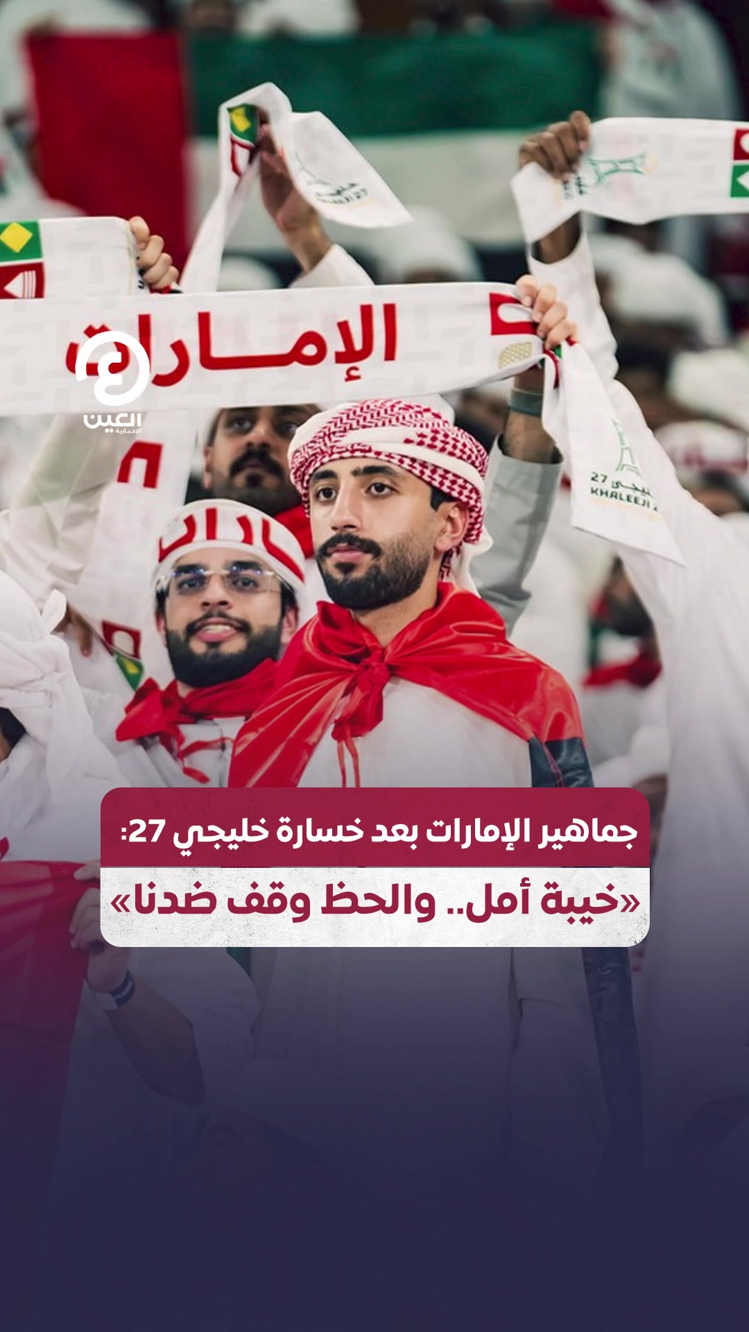 @العين الرياضية