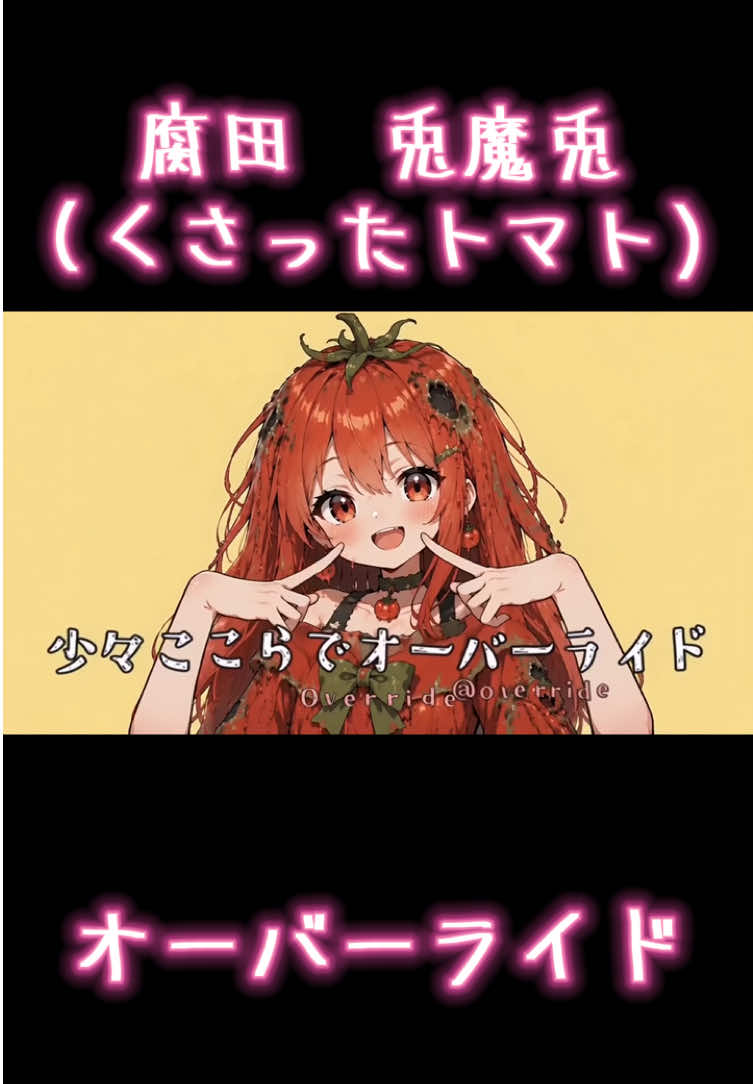 @腐田 兎魔兎