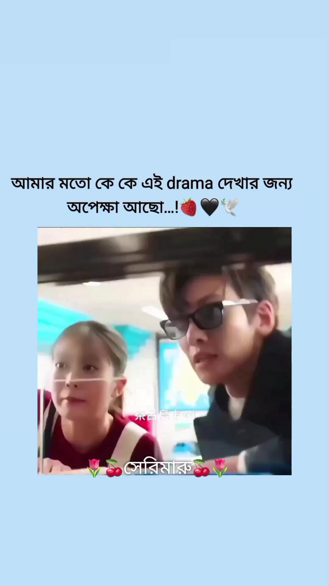 @🌷🍒সেরিমারু🍒🌷