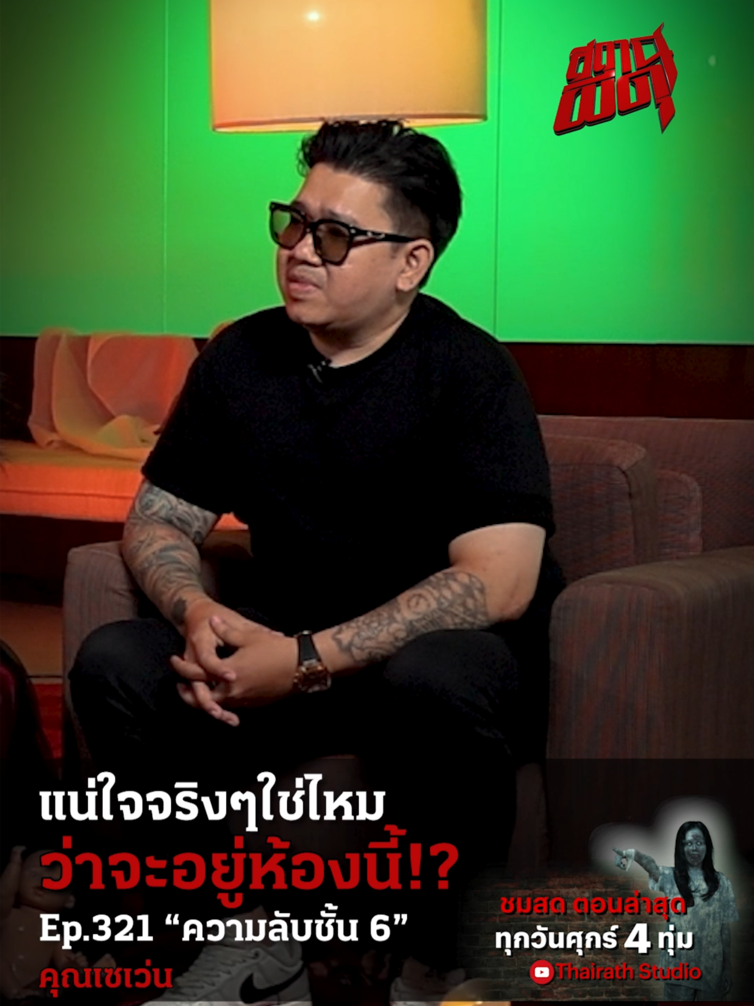 @Thairath Studio