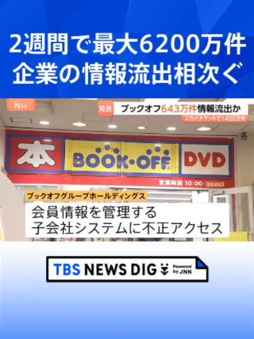 @TBS NEWS DIG Powered by JNN