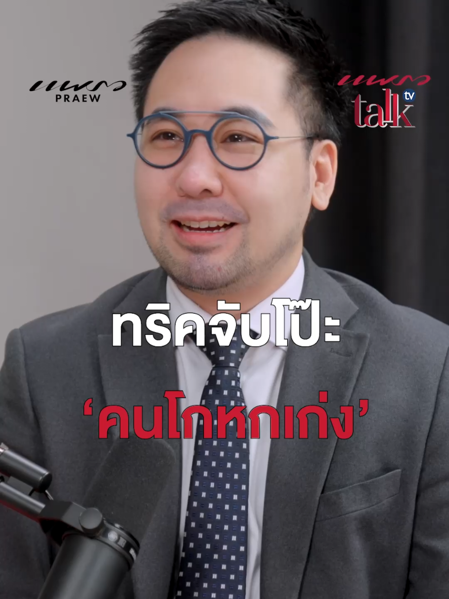 @Praew Mag