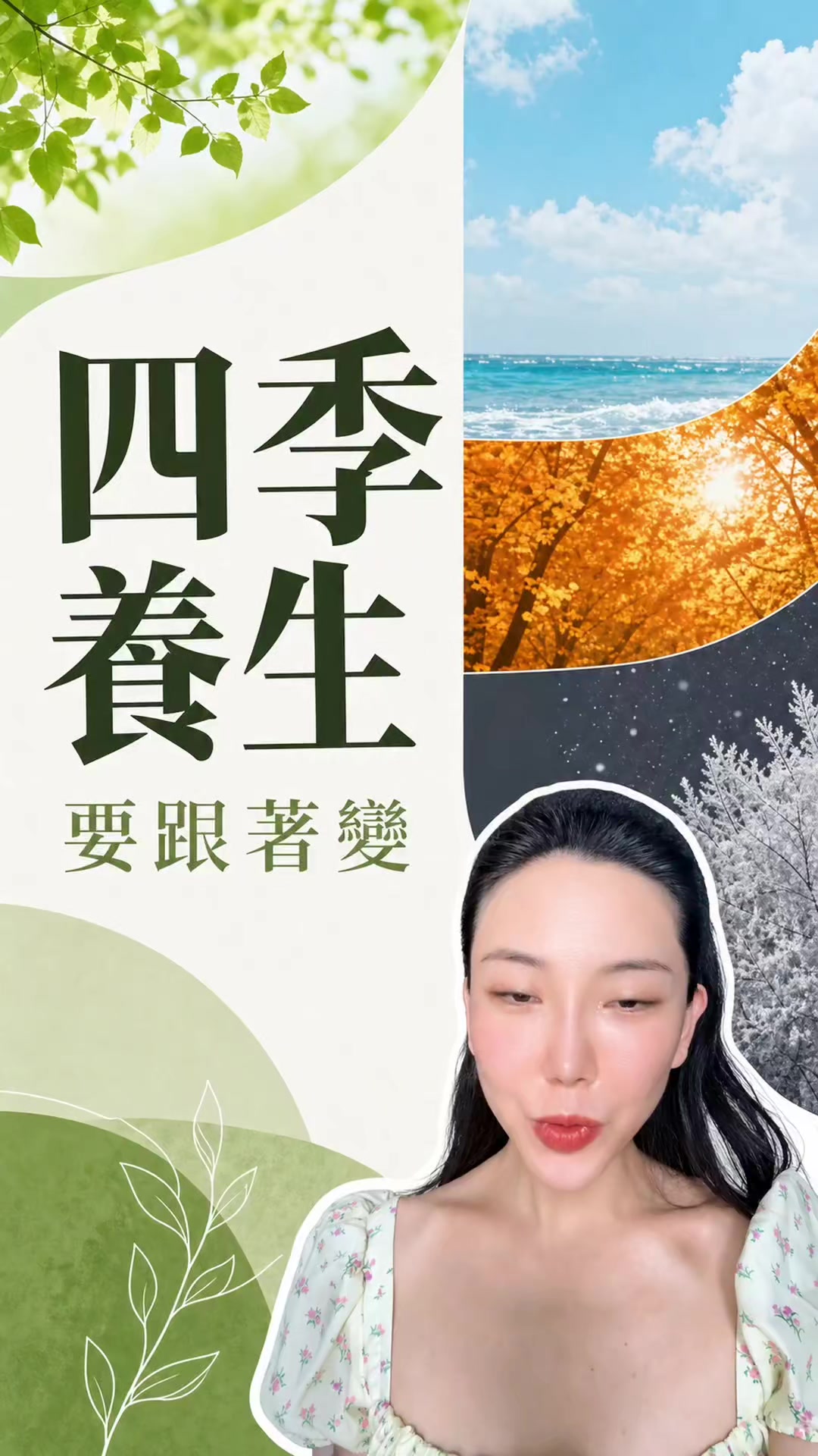 @會中醫養生的楚楚