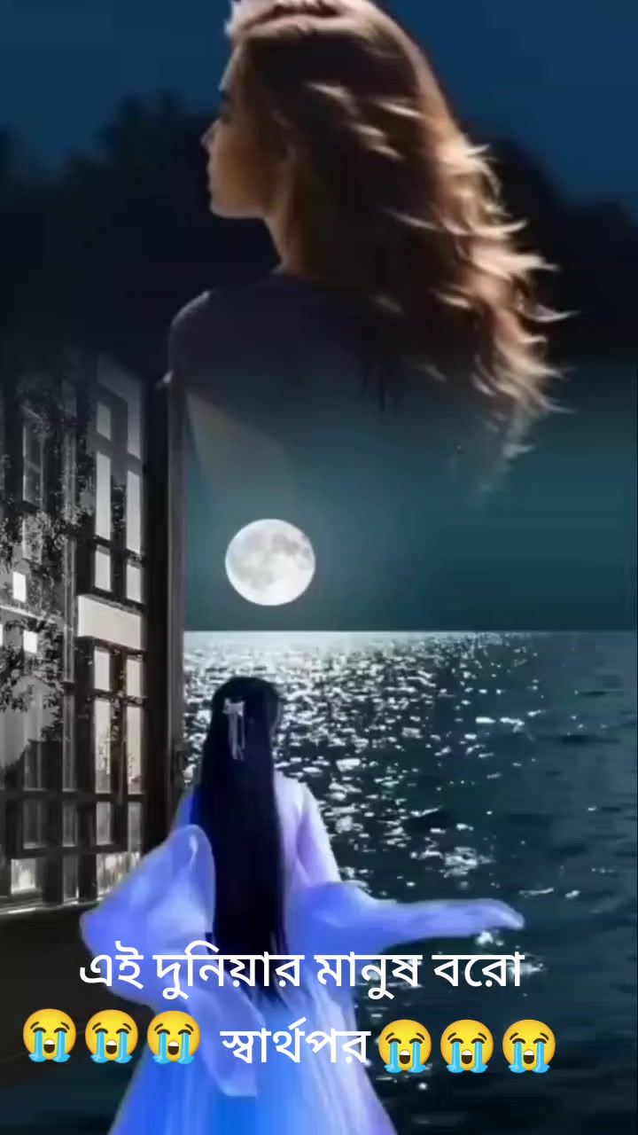 @😭😭অভিমানী মন আমার 😭😭