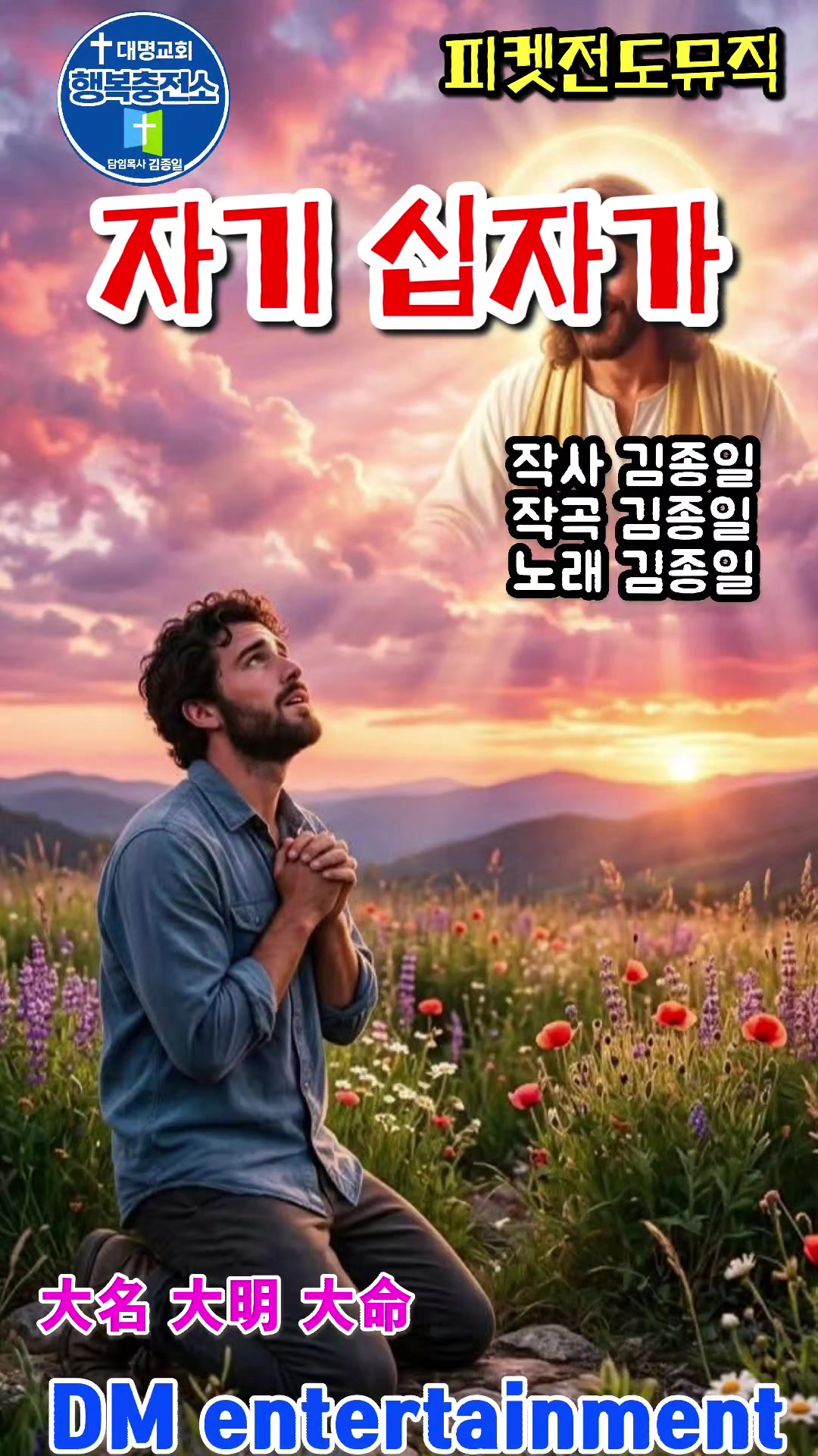 @피켓전도 김종일 목사
