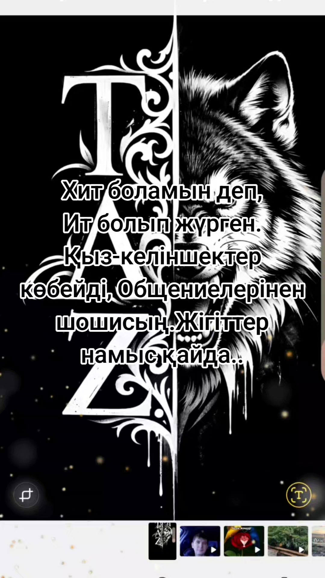 @Нартай