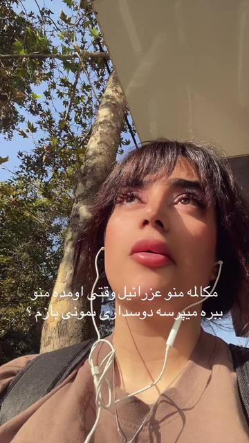 @فرزانه🎀🩷