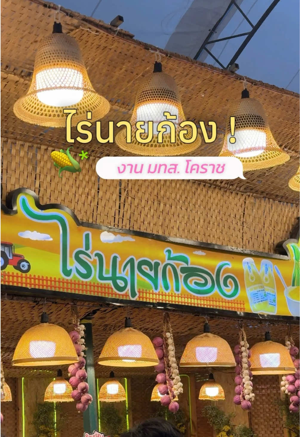 @เจ๊นุ๊กชอบพูดโคราช