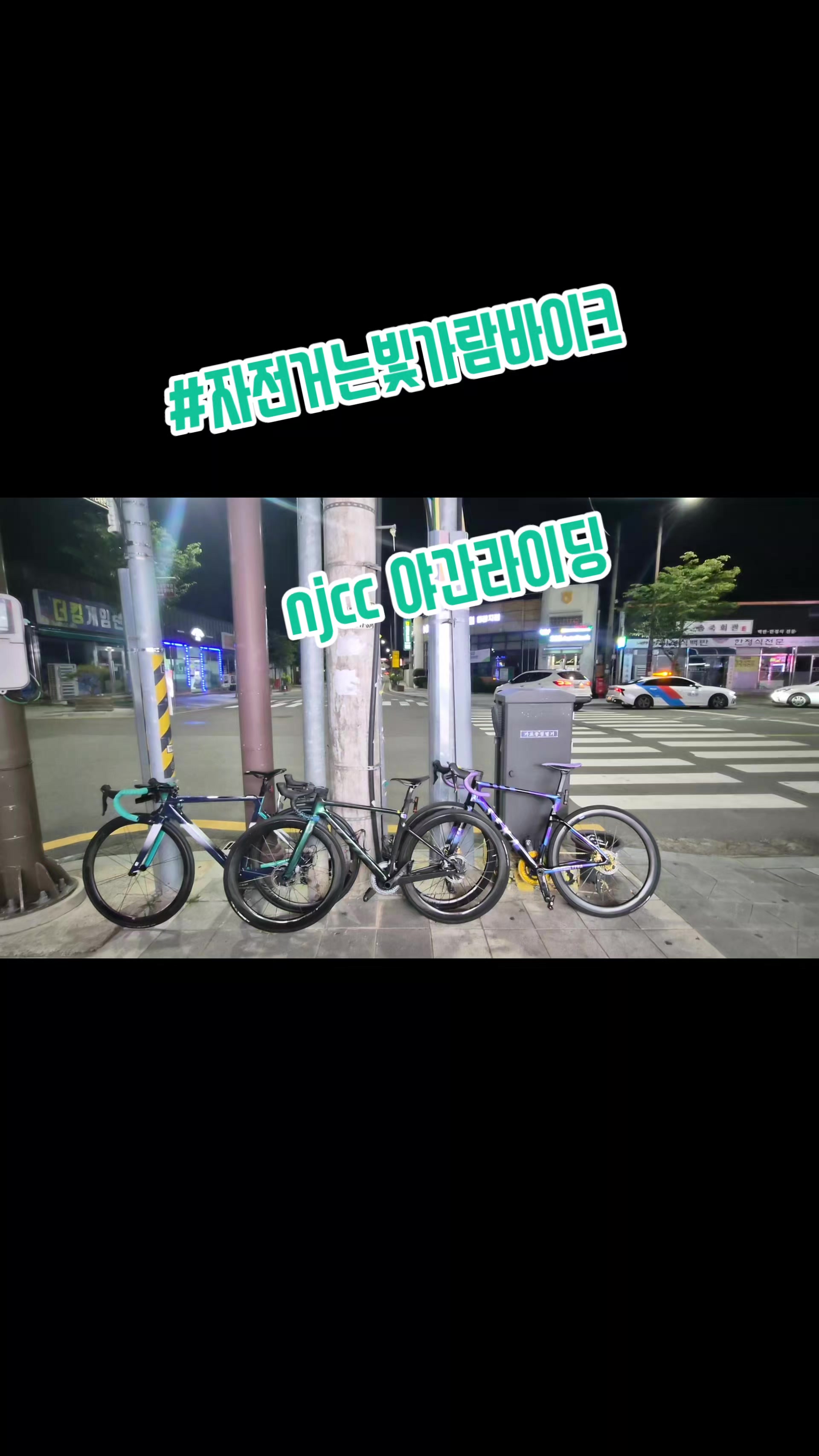 @#자전거는빛가람바이크