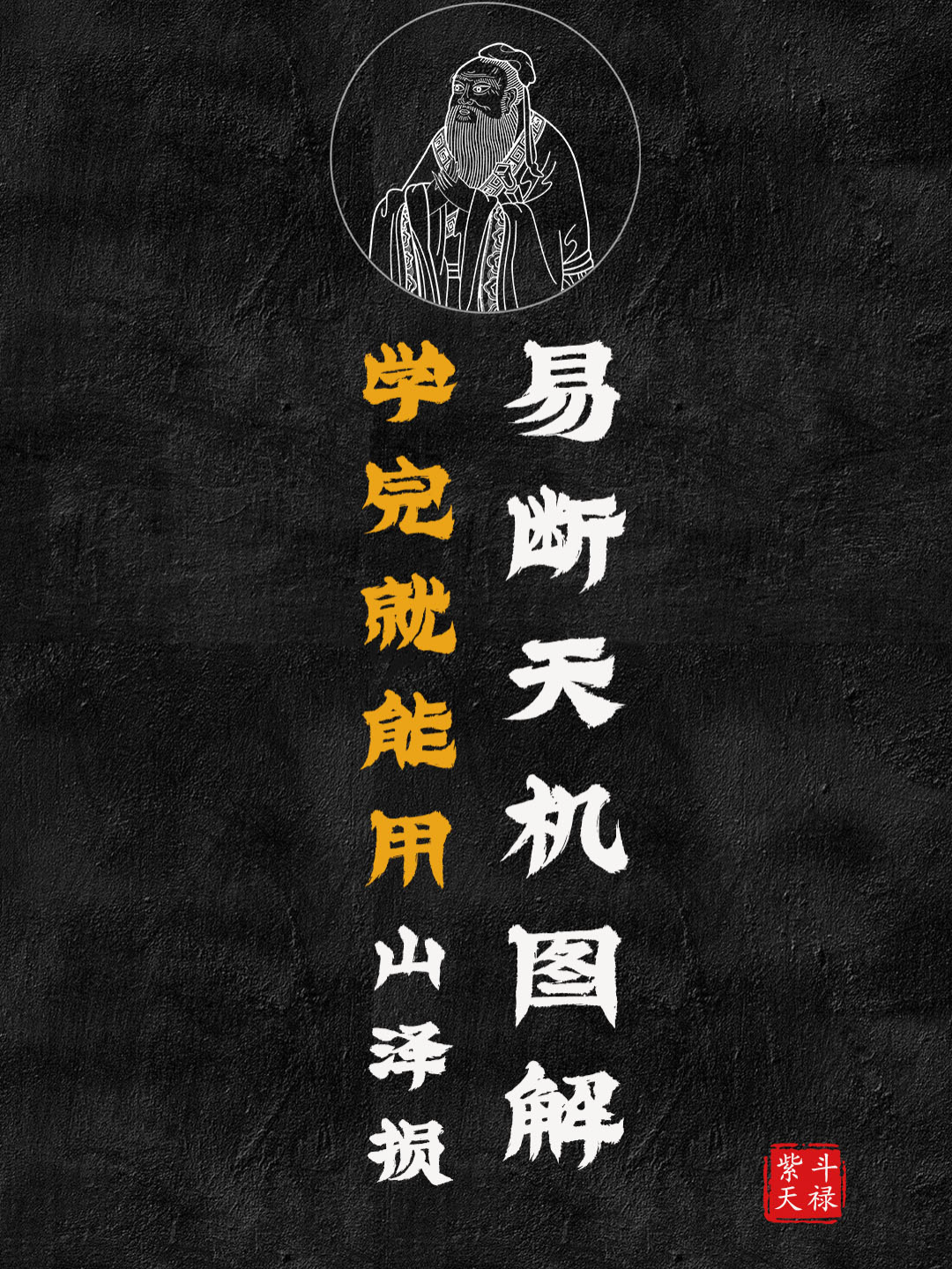 @紫斗天禄