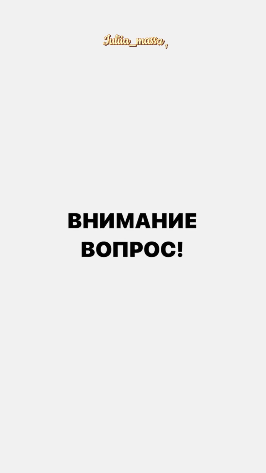 @Юлия