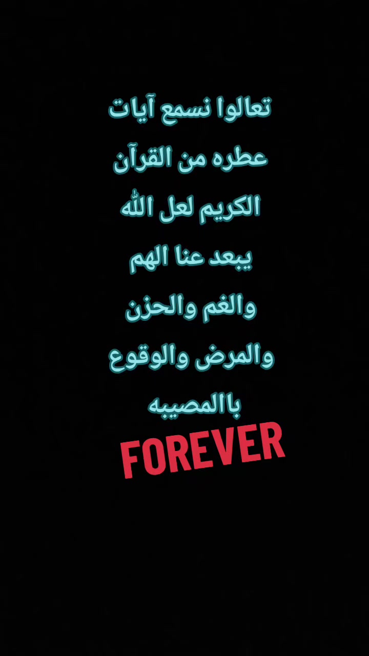 @إلي الأبد
