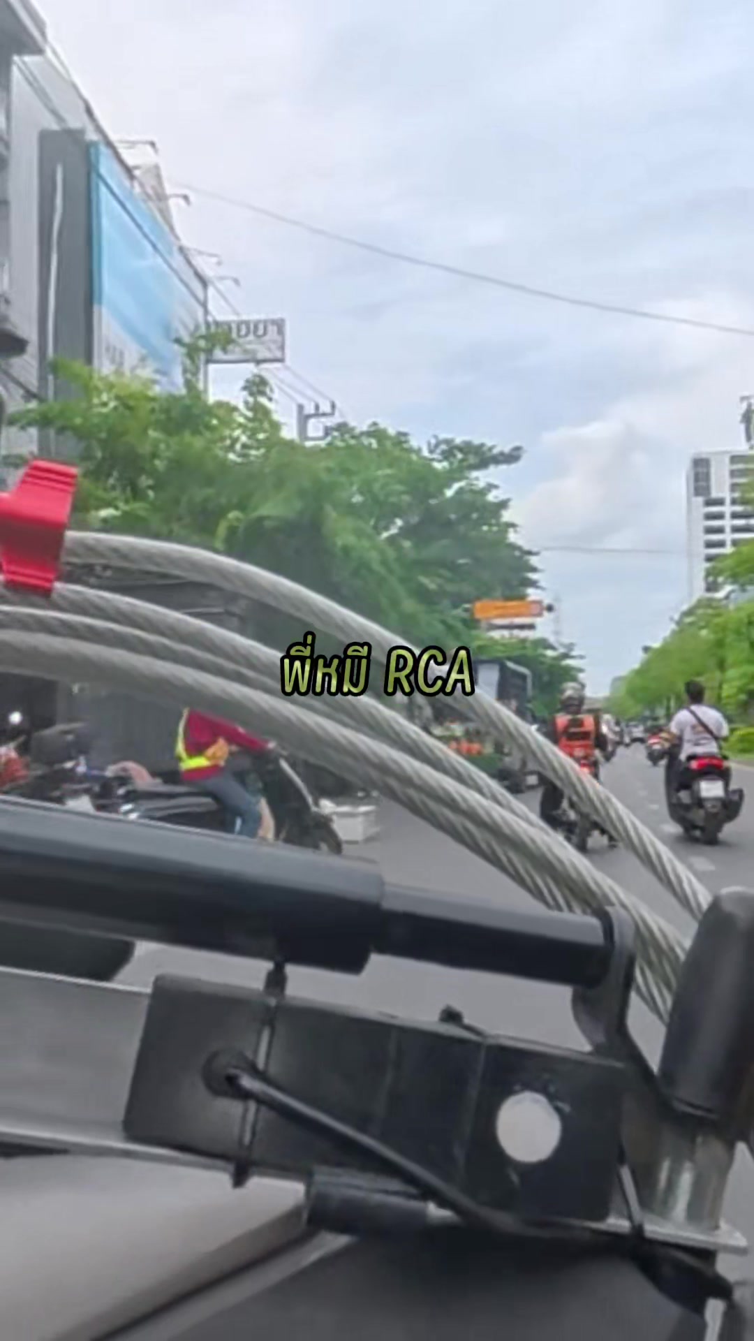 @พี่หมี RCA (Traffic Pol.)