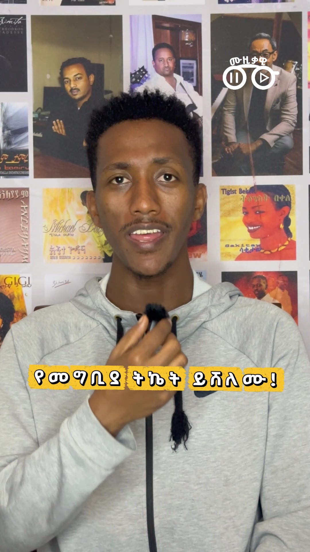 @ሙዚቃዊ | Musiqawi