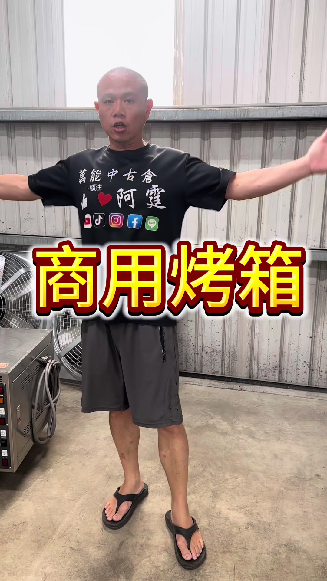 @萬能中古倉長阿霆