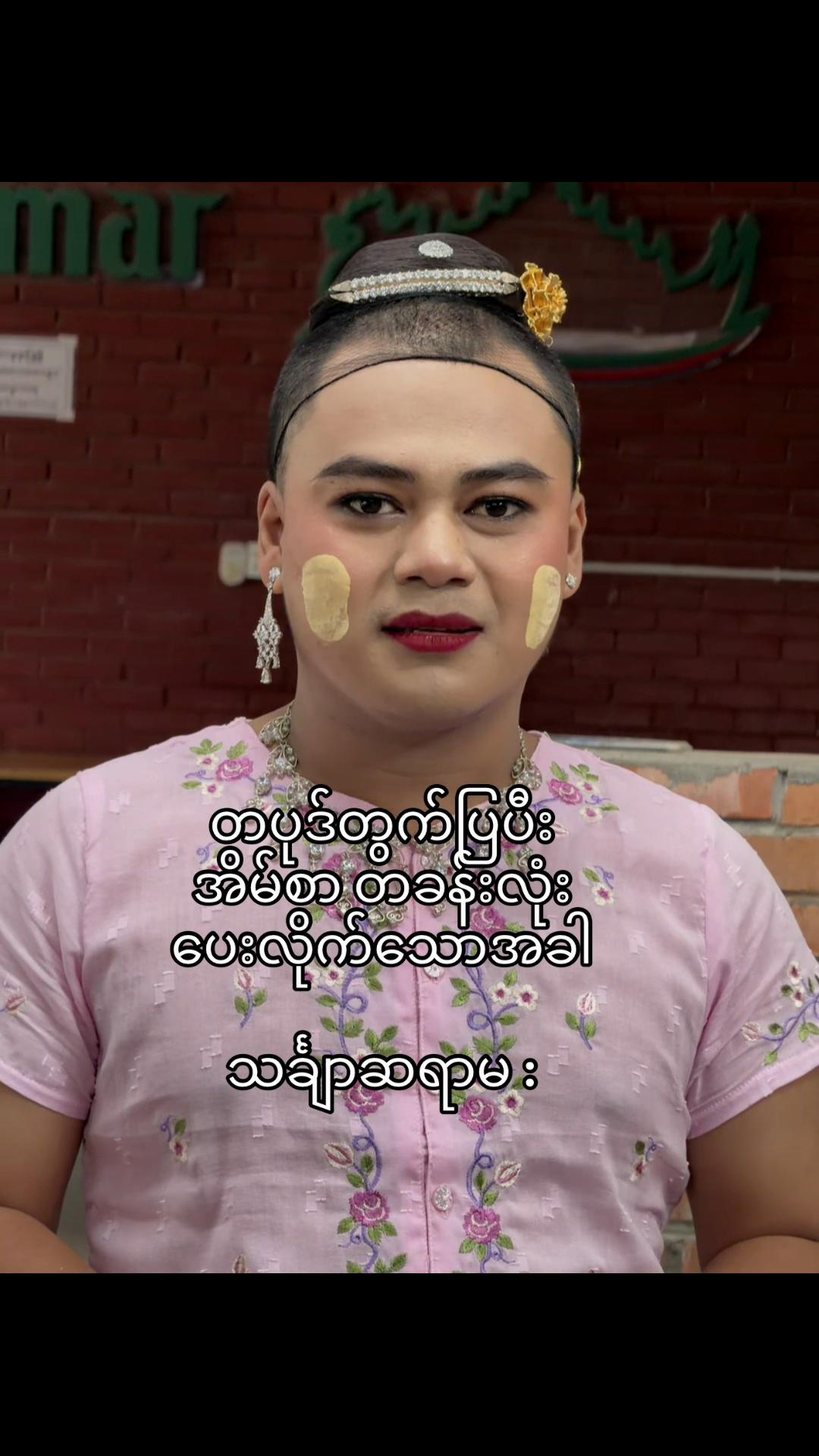 @Naing Lin Htoo (Official Acc)